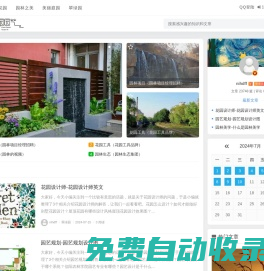 花園園藝 - 花園奇遇，綠意花園，花舞園藝，花語園藝，美麗庭園