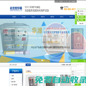 火燒爐_火燒爐具_火燒爐廠家-濰城區(qū)北關老沈家火燒爐廠
