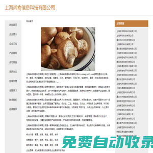 首頁-上海尚俞信息科技有限公司