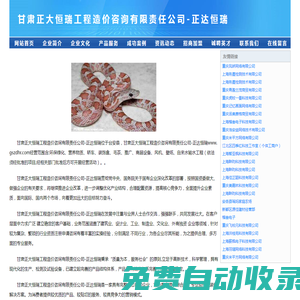 甘肅正大恒瑞工程造價咨詢有限責任公司-正達恒瑞