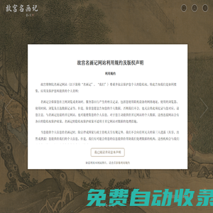 故宮名畫記