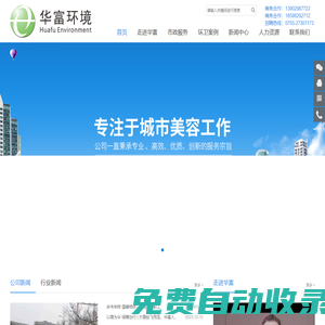 垃圾清運公司_環衛保潔公司_市政道路保潔公司-華富環境