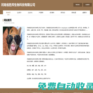 河南省勝邦生物科技有限公司