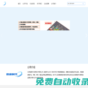 路源時代