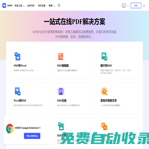 PDF轉Word_PDF在線轉換_在線免費轉換PDF文件 - HiPDF