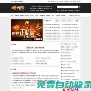 正能量-傳遞正能量，擁有給力人生