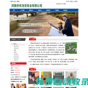 河南透水磚_建菱磚_舒布洛克磚 ― 河南舒布洛克磚業有限公司 - 建菱磚網