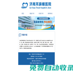 濟南耳鼻喉醫院