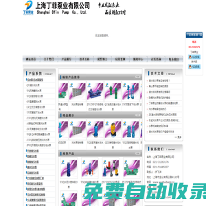 污水泵|不銹鋼污水泵|防爆污水泵|耐腐蝕污水泵|潛水污水泵|無堵塞污水泵-上海丁菲泵業有限公司