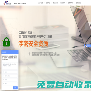 億郵（eYou）電子郵件系統(tǒng) 北京億中郵信息技術有限公司 中國第一大郵件系統(tǒng)軟件及整體解決方案提供商
