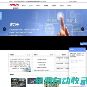 杭州弱電安裝-停車場系統-LED顯示屏-液晶拼接屏安裝-杭州隆欣科技有限公司