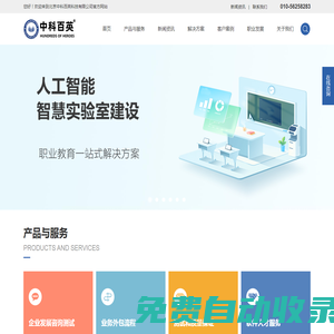 中科百英_北京中科百英科技有限公司_可信賴的數字化綜合解決方案提供商