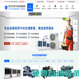 成都中央空調維修-中央空調清洗-開文中央空調保養公司電話