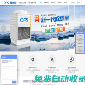廈門歐鐠斯節能機電有限公司  主營：負壓風機，廈門負壓風機，泉州負壓風機，工業排氣扇，廈門環?？照{，車間降溫設備，廠房降溫設備，廠房通風設備。
