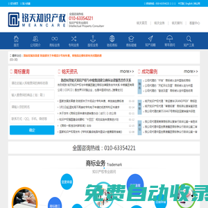 -北京銘天知識產權代理有限公司 www.ming-tian.com