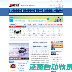 重慶汽車網(wǎng)_重慶車市_重慶汽車報價 - 巴渝車網(wǎng)_您身邊的購車專家！