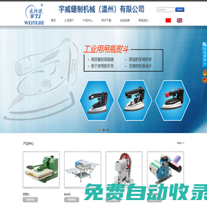 宇威縫制機械（溫州）有限公司