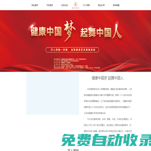 健康中國夢 起舞中國人