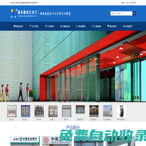 長沙自動門|長沙電動門|長沙卷簾門|長沙醫用門|長沙旋轉門|長沙感應門|長沙防火門|長沙自動門維修-長沙湘怡時代智能科技有限公司