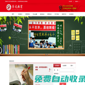 學文教育
