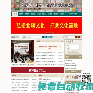 包頭市圖書館