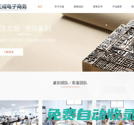 曲阜市天成電子商務有限公司