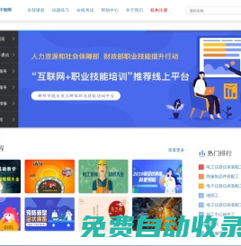 郴州市中智職業技能培訓+郴州市互聯網+職業技能培訓線上平臺