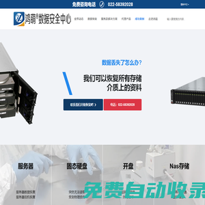 鴻萌數據安全中心|國內專業數據恢復公司|天津鴻萌科貿發展有限公司