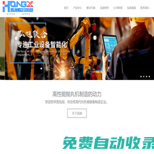 青島泓旭聯合裝備有限公司 - 拋丸機,噴砂房,軋輥毛化拋丸機,通過式拋丸機,履帶拋丸機