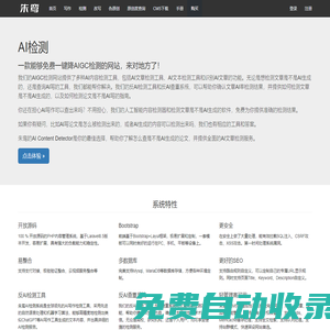 朱鸞AI文章檢測 - 免費一鍵降AIGC檢測網站與反AI查重工具