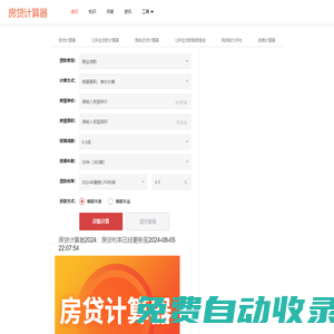 房貸計算器 - 最新房貸計算器 - 提前還款房貸計算器