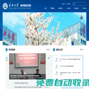 長江大學-城市建設學院