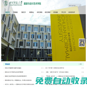四川師范大學服裝與設計藝術學院