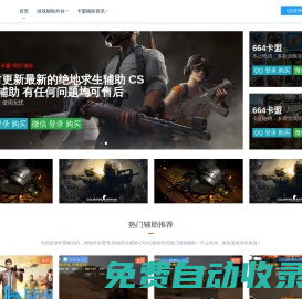 卡盟-COD16輔助_絕地求生外掛_和平精英輔助_最低價游戲輔助外掛盡在664卡盟