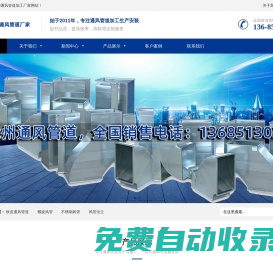 【通風管道加工廠】-鍍鋅鐵皮風管-不銹鋼排煙風管-螺旋風管安裝-徐州風管生產廠家