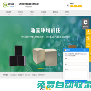 山東新景環境科技股份有限公司-貴金屬催化劑-VOCs廢氣處理