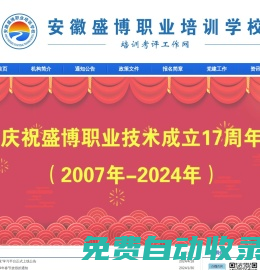 安徽盛博職業培訓學校/盛博職業技術服務公司【官網】- 網站首頁