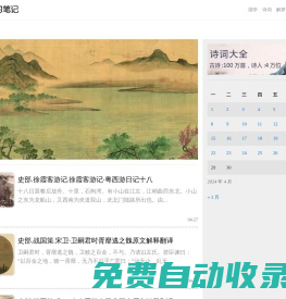 祥普國學網 - 【小胖學習筆記】古籍文獻_詩詞名句_經史子集