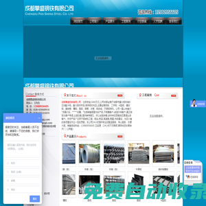 [ 成都攀盛鋼鐵有限公司 ]