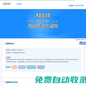 北京360-新課教育網