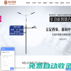 路燈廠_西安路燈廠_太陽能路燈廠_陜西神州照明工程有限公司