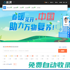 游云網(wǎng)-專業(yè)云服務(wù)器虛擬主機域名注冊服務(wù)商!穩(wěn)定、安全、高速的虛擬主機！域名注冊虛擬主機租用