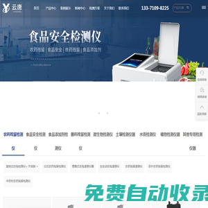 蔬菜檢測儀_茶葉農藥殘留檢測儀_農殘速測儀_農藥殘留測試儀