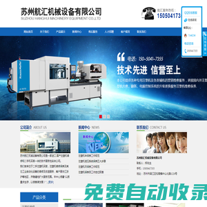 蘇州航匯機械設備有限公司