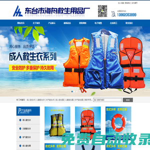東臺市海舟救生用品廠