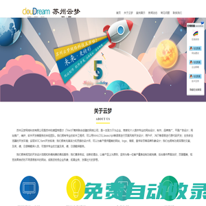 蘇州云夢網絡科技有限公司