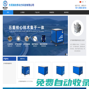 東莞瑞玫奇動力科技有限公司