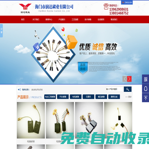 碳刷|手電沖擊水鉆碳刷|電錘鎬碳刷|切割磨光角磨開槽機碳刷|海門市潤達碳業有限公司