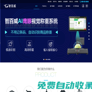 智百威軟件官網(wǎng)|品牌開發(fā)商|-收銀軟件,商超軟件,連鎖軟件,餐飲酒店軟件,POS收銀系統(tǒng),云端SaaS收銀軟件