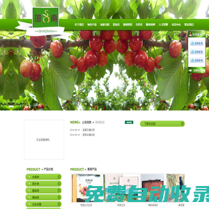 清源生態(tài)農(nóng)業(yè)|櫻桃|藍(lán)莓